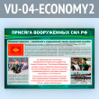     Ի (VU-04-ECONOMY2)